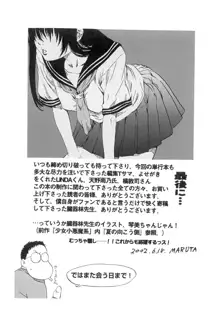 少女を脱いだ季節, 日本語