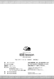 初恋lesson, 日本語