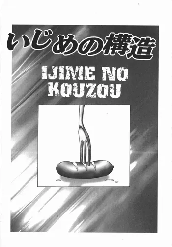 Ijime no Kouzou | Structure of Bullying, English