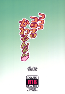 フフフフタナリかわるんるん, 日本語