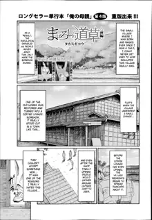 Maboroshi no Michigusa, English