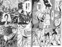 Mitsu Chichi Goku Ch. 11-20, 中文