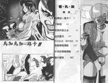 Mitsu Chichi Goku Ch. 11-20, 中文