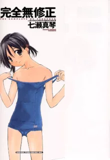 Makoto Nanase - The Complete No Censored, 日本語