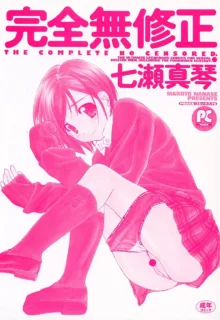 Makoto Nanase - The Complete No Censored, 日本語