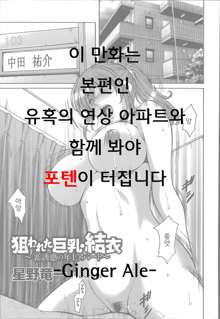 Nerawareta Kyonyuu Yui Ch. 1, 한국어