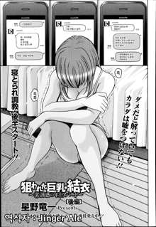 Nerawareta Kyonyuu Yui Ch. 2, 한국어