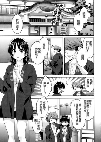 Niizuma Osenaka Nagashimasu Ch. 2