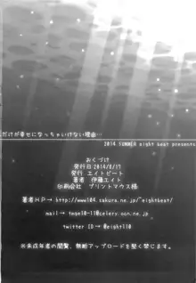 私だけが幸せになっちゃいけない理由…, 日本語