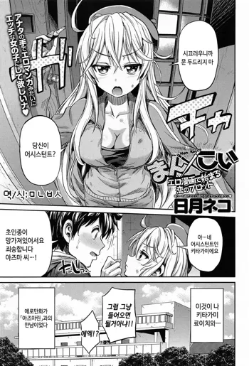 Man × Koi Ero Manga de Hajimaru Koi no Plot, 한국어