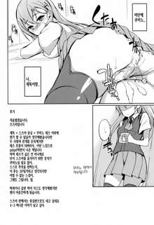 Shoujo Kawaridama, 한국어