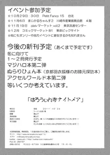 はろうぃんずナイトメア, 日本語