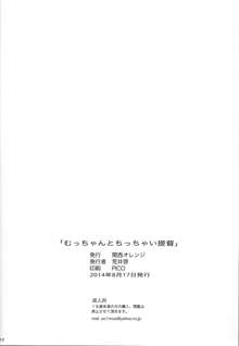 むっちゃんとちっちゃい提督, 日本語