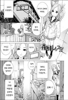 Imouto Netsuai Ryouiki | 여동생 열애영역 Ch. 1-3, 한국어