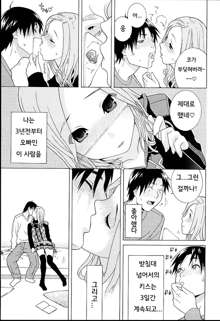 Imouto Netsuai Ryouiki | 여동생 열애영역 Ch. 1-3, 한국어