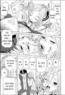 Imouto Netsuai Ryouiki | 여동생 열애영역 Ch. 1-3, 한국어