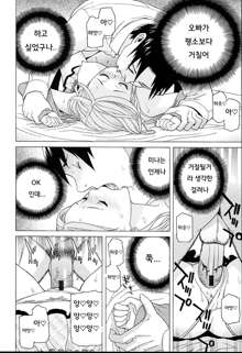 Imouto Netsuai Ryouiki | 여동생 열애영역 Ch. 1-3, 한국어