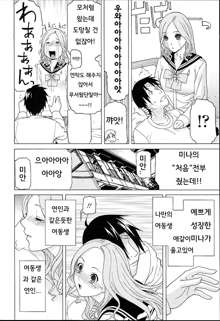 Imouto Netsuai Ryouiki | 여동생 열애영역 Ch. 1-3, 한국어