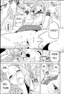 Imouto Netsuai Ryouiki | 여동생 열애영역 Ch. 1-3, 한국어