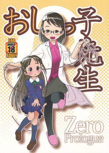 おしっ子先生 ZERO Prologue, 日本語