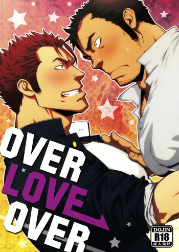 OVER LOVE OVER, 日本語