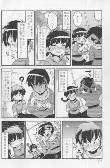 恋の釣竿でつられてしまったらんまが良牙とにゃんにゃんするマンガ, 日本語