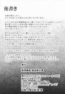 港湾棲姫 建造報告書, 日本語