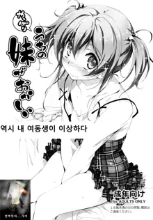 Yappari Uchi no Imouto ga Okashii, 한국어