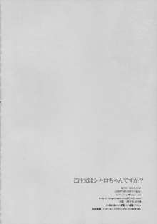 ご注文はシャロちゃんですか？, 日本語