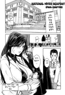 Kokuritsu Hitozuma Gakuen - National Married Academy Ch. 4, 한국어