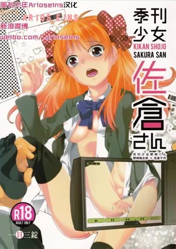 Kikan Shoujo Sakura-san, 中文