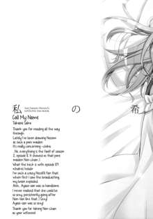 Watashi no Nozomi | My Nozomi, English