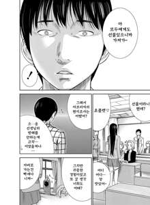 Ayamachi, Hajimemashite Ch. 1-9, 한국어