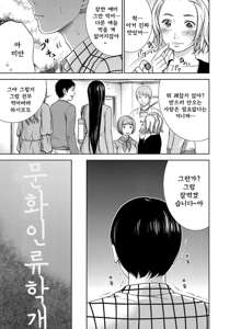 Ayamachi, Hajimemashite Ch. 1-9, 한국어