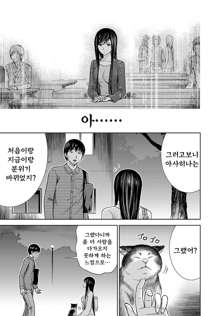 Ayamachi, Hajimemashite Ch. 1-9, 한국어