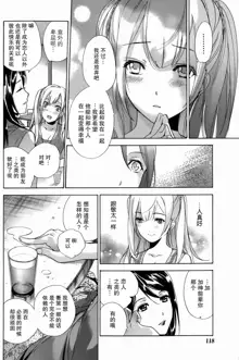 Koi Kano x Ai Kano Ch. 1-19, 中文