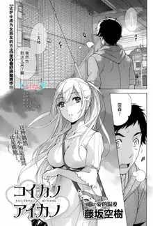 Koi Kano x Ai Kano Ch. 1-19, 中文