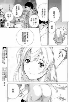 Koi Kano x Ai Kano Ch. 1-19, 中文