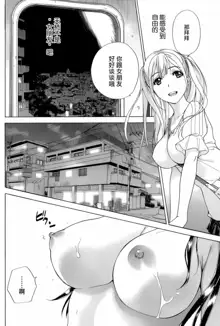 Koi Kano x Ai Kano Ch. 1-19, 中文