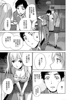 Koi Kano x Ai Kano Ch. 1-19, 中文