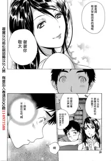 Koi Kano x Ai Kano Ch. 1-19, 中文