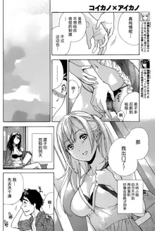 Koi Kano x Ai Kano Ch. 1-19, 中文