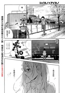 Koi Kano x Ai Kano Ch. 1-19, 中文