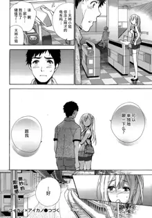 Koi Kano x Ai Kano Ch. 1-19, 中文