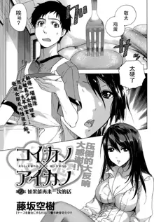 Koi Kano x Ai Kano Ch. 1-19, 中文