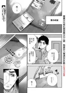 Koi Kano x Ai Kano Ch. 1-19, 中文