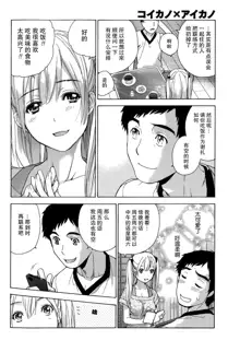 Koi Kano x Ai Kano Ch. 1-19, 中文