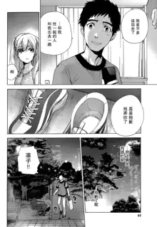 Koi Kano x Ai Kano Ch. 1-19, 中文