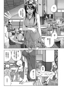 Koi Kano x Ai Kano Ch. 1-19, 中文