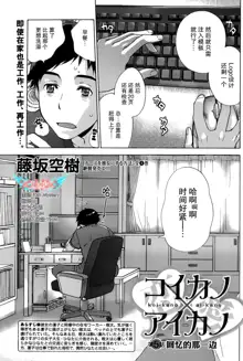 Koi Kano x Ai Kano Ch. 1-19, 中文